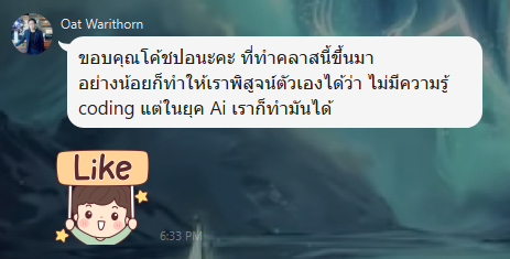 รีวิวจาก Oat Warithorn — ไม่มีความรู้ coding แต่ในยุค AI เราทำมันได้